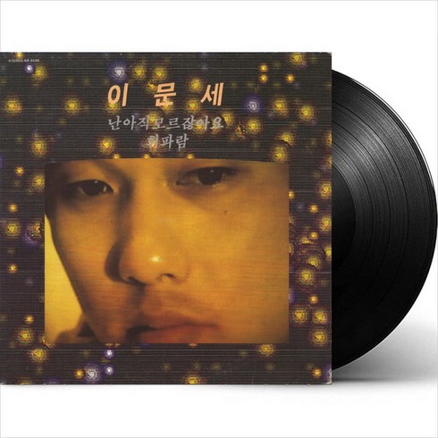 (LP) 이문세 - 3집 난 아직 모르잖아요 (180g)