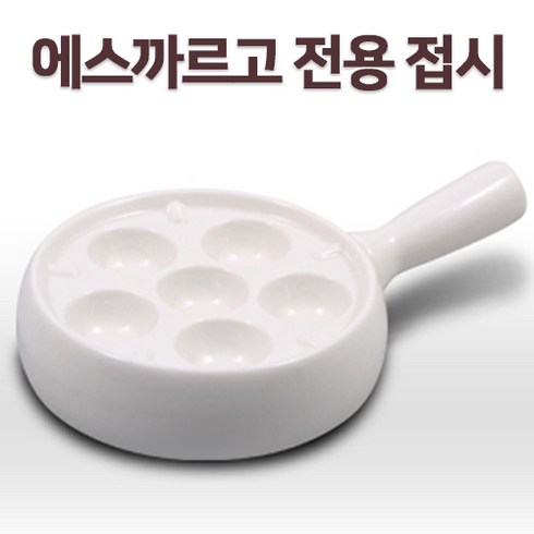 달패이요리 에스까르고접시 에스카르고 달팽이요리 Escargot, 화이트, 1개