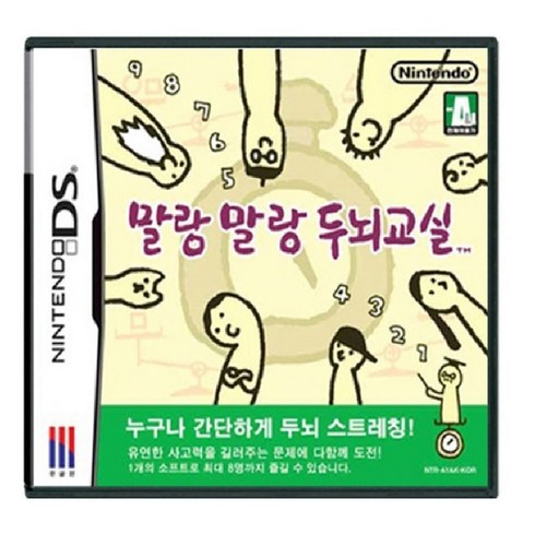 말랑말랑두뇌학원 - 말랑말랑 두뇌교실(닌텐도)/한글판/새제품