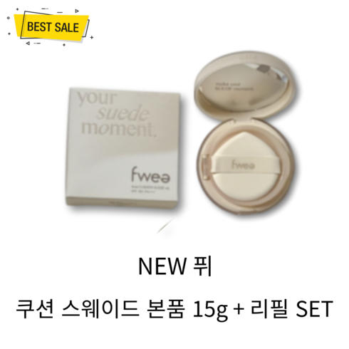 퓌 - [정품] NEW 퓌 쿠션 스웨이드 본품 15g+ 리필 SET (4종 택1) SPF 50+ PA+++ 속건조 없이 촉촉 밀착 커버 강한 지속력 자극 없이 편안한 마무리감 세미 매트, 03 누드스웨이드, 1개