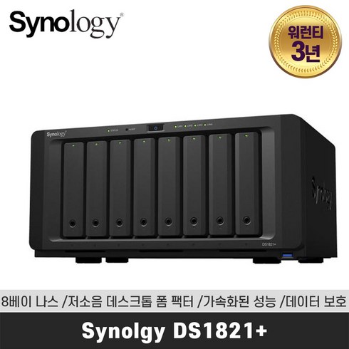 ds1821+ - 시놀로지 DS1821+ 8베이 NAS DiskStation 피씨디렉트