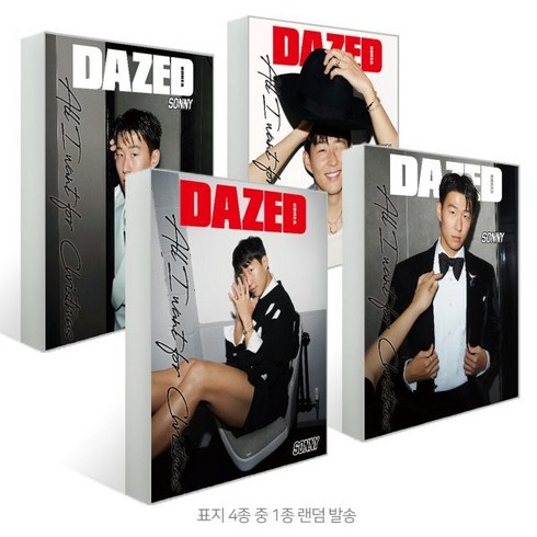 데이즈드 앤 컨퓨즈드 코리아 Dazed & Confused Korea (월간) : 12월 [2023] : 표지 : 손흥민 (4종 중 랜덤발송), 렉스트림