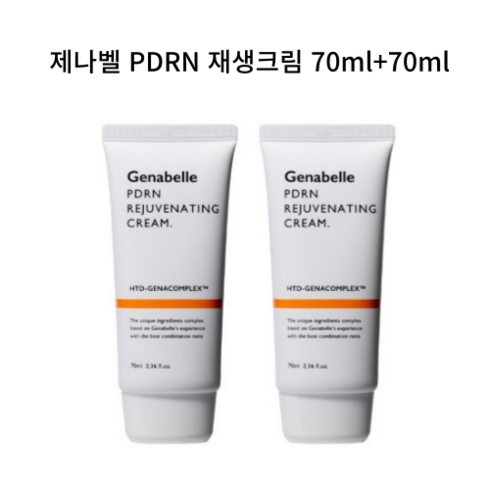 제나벨 PDRN 리쥬비네이팅 크림 70ml, 2개