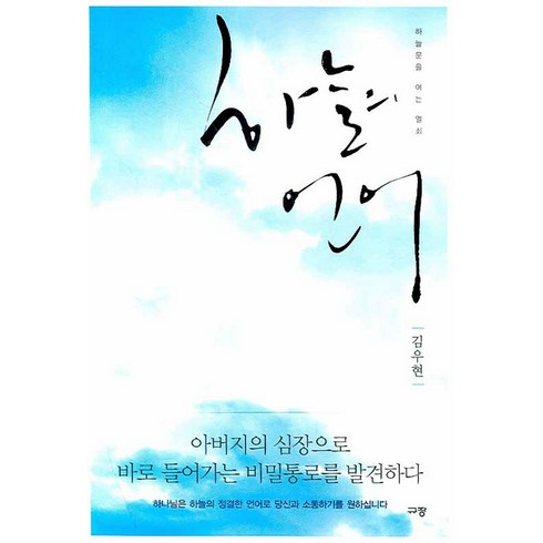 2023년 가성비 최고 행오버 대구 관람평 - 하늘의 언어, 규장