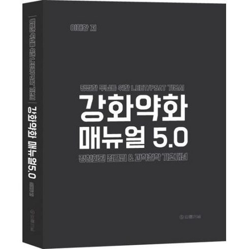 강화약화 매뉴얼 5.0