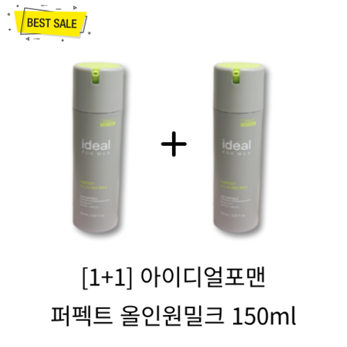 [1+1] 아이디얼포맨 퍼펙트 올인원밀크 150ml 2개 끈적임 없이 촉촉 산뜻 영양 탄력 남자 스킨 케어