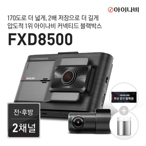 2024년 가성비 최고 fxd8500 - 아이나비 FXD8500 32GB 커넥티드패키지, 단일속성