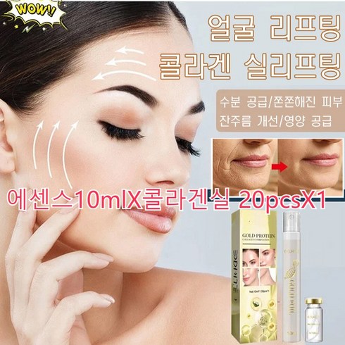 실리프팅 에센스 (에센스 10mlX콜라겐실 20pcsX1), 에센스 10mlX콜라겐실 20pcsX1*2, 1개