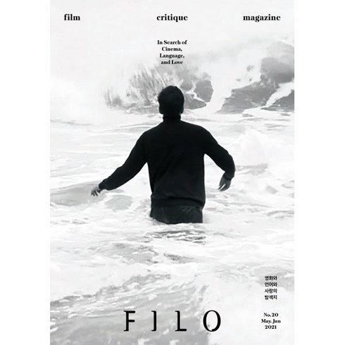 필로매거진 - FILO 필로 (격월) : 5 6월호 [2021] : 제20호, 매거진필로