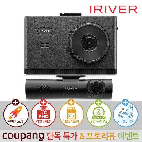 아이리버 공식판매점 3채널 FHD 블랙박스 IXP-3000 Dual 32GB 3.5인치 IPS 패널 나이트비전 전국 출장방문 설치