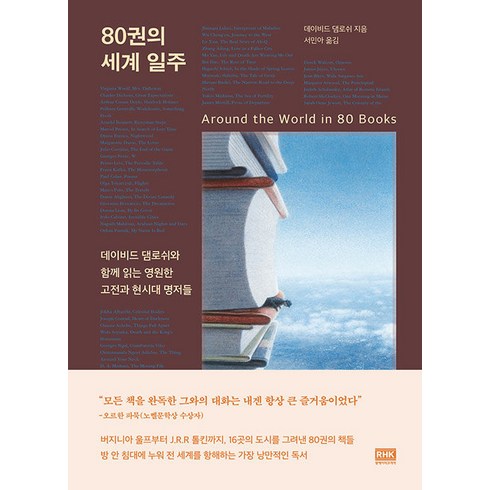 80권의세계일주 (양장)