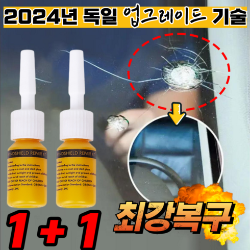 차량리스 - [100% 복원]자동차 유리 돌빵 복원제 차량용 유리 복원제 세트 보수 키트, 1세트, 3ml