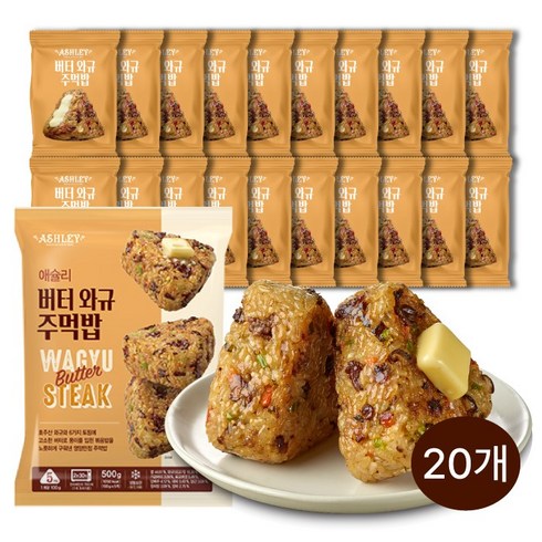 애슐리 버터 와규 주먹밥 - 애슐리 버터 와규 주먹밥, 20개, 100g