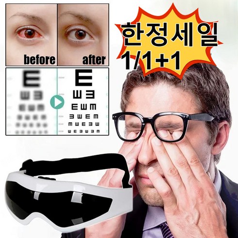 [한정세일 1/1+1] 진동 온열 9가지 마사지 모드 눈 마사지기, 표준, 마사지기*2