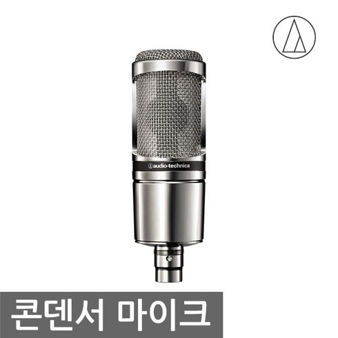 오디오테크니카 홈레코딩 1인방송 콘덴서 마이크, AT2020V(크롬한정판)