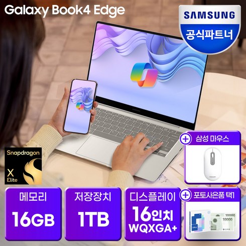 삼성전자 갤럭시북4 엣지 NT960XMB-K01A 코파일럿 AI 인공지능 노트북 터치스크린 WIN11탑재 SSD 1TB RAM 16GB, WIN11 Home, 사파이어 블루