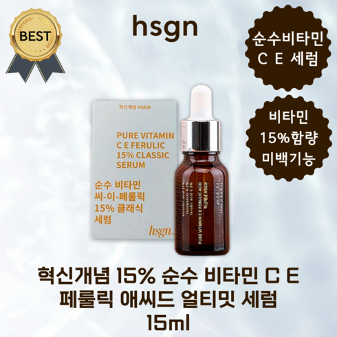 혁신개념 15% 순수 비타민 C E 페룰릭 애씨드 얼티밋 세럼 15ml 미백 화이트닝 기미 안티에이징, 1개