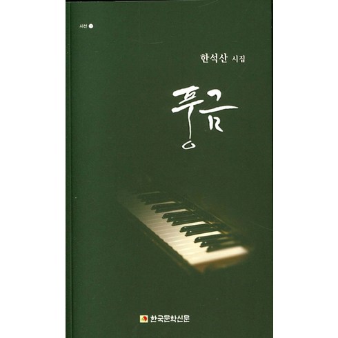 풍금 TOP01
