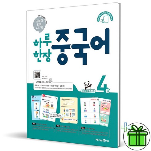 하루한장중국어 - (GIFT+) 하루 한장 중국어 4 미래엔 미래엔