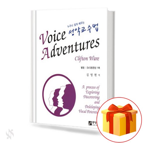 성악레슨 - 누구나 쉽게 배우는 성악 교수법 기초 성악악보 교재 책 A book on basic vocal music teaching methods that everyone can easily