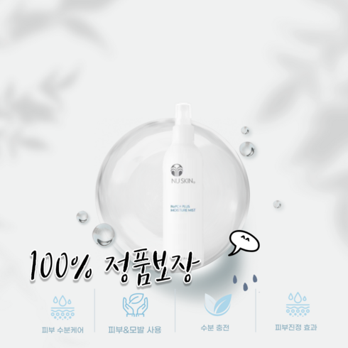 뉴스킨미스트 - 뉴스킨 NaPCA 모이스처 미스트, 250ml, 1개