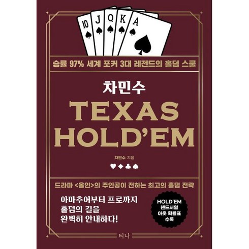 차민수 TEXAS HOLD