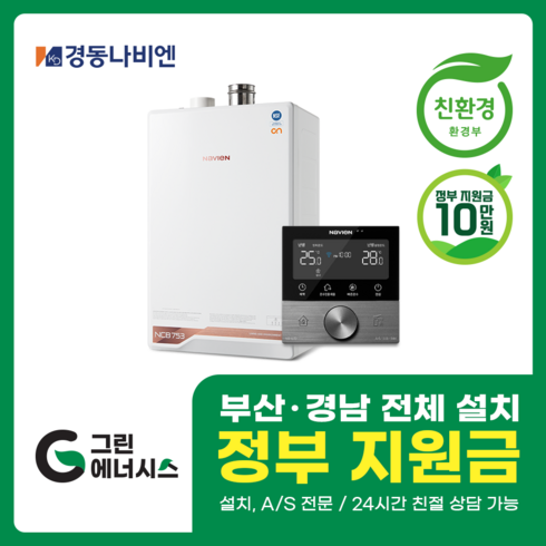 2023년 가성비 최고 ncb753 - 부산보일러 사상 김해 양산 진해 창원 마산 울산 경남 경동나비엔 ON AI NCB 753 친환경 콘덴싱 보일러 밀양 진주 거제 해운대구 수영구, 선할인적용(업체 지원금 수령 동의), NCB753 3S/43K (70평미만) 설치비포함