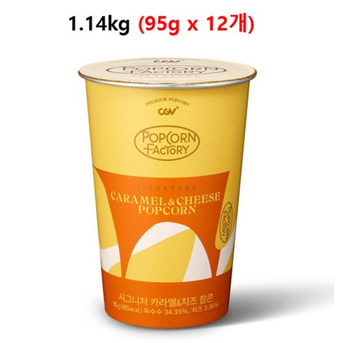 cgv - CGV 시그니처카라멜&치즈팝콘95gCGV Signature Caramel&Cheese Popcorn, 1.14kg, 1세트