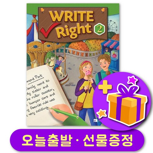 writeright2 - WRITE RIGHT 2 + 선물 증정