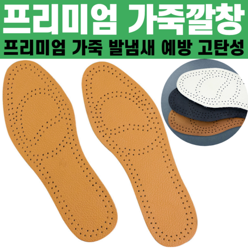 남자구두깔창 - 발아풋 프리미엄 얇은 가죽 발편한 운동화 구두 깔창