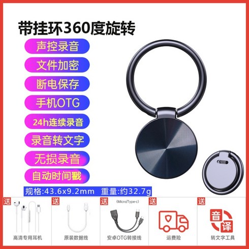 소형녹음기 열쇠고리형 미니 녹취기 레코더 고성능, 4GB, 안드로이드 애플 일반, 01.걸이 링으로 360도 회전