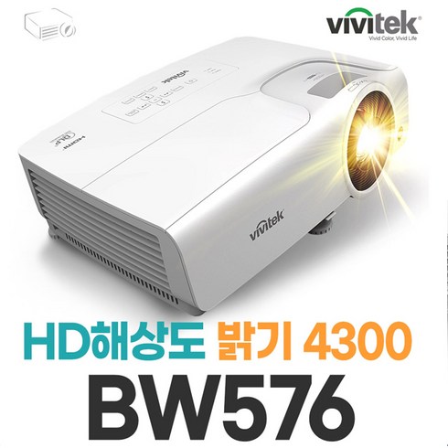 굿빔/비비텍 프로젝터 BW576 4300안시 HD급 램프20000시간