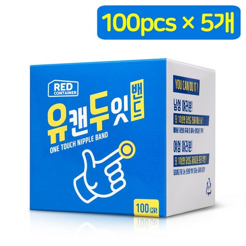 레드컨테이너 유캔두잇 원터치 니플밴드 100P / 남여공용 2중구조 통기성, 5개