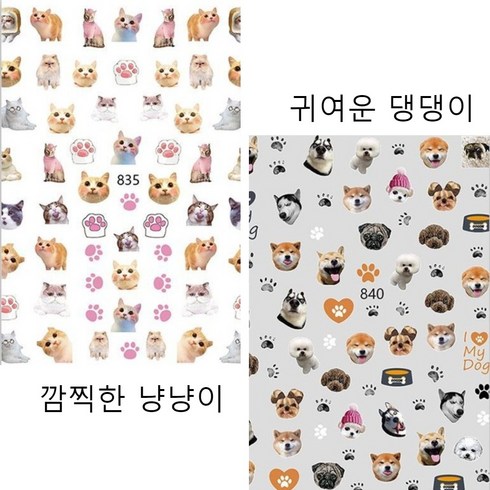 네일 데코 리얼 애니멀 스티커 강아지 고양이 댕댕이 냥냥이 스티커, 1.강아지, 1개