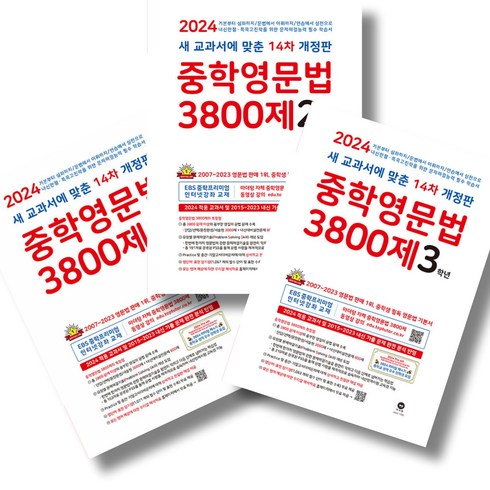 마더텅중학영문법 - 마더텅 중학영문법 3800제 1 2 3학년 전3권 세트, 영어영역