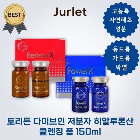 쥴레 해초 필링 등드름 가드름 약초 셀프 필링 스피큘 1set(Renew X + Power X) 고농축 자연 해초 성분 셀프 필링 각질 피부, 쥴레 해초 필링 스피큘 1set