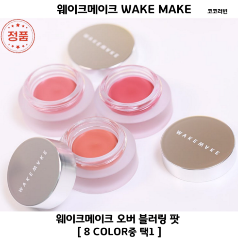 웨이크메이크오버블러링팟 - 코코러빈 립틴트 -#WAKEMAKE웨이크메이크- 퐁실한 제형 [오버 블러링 팟] 매끄럽게 밀착되는 에어, 1개, 4.5g, 05 인디아 로즈