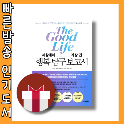 NEW) 세상에서 가장 긴 행복 탐구 보고서 #Book-in#빠른출발