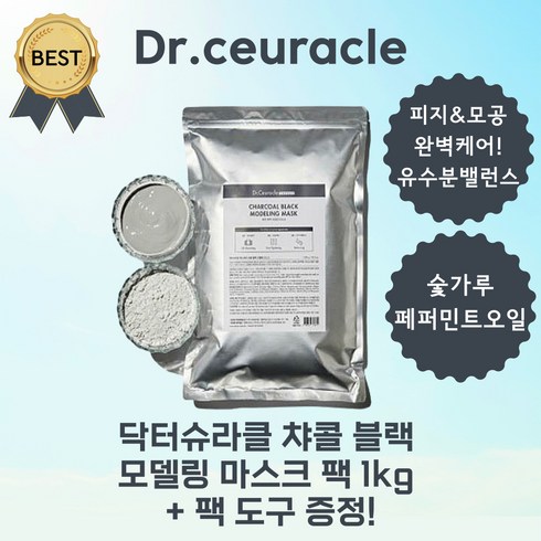 닥터슈라클모델링 - 닥터슈라클 챠콜 블랙 모델링 마스크 팩 1kg + 팩 도구 증정! 고급 규조토 사용! 피지 모공 타이트닝 노폐물 흡착! 대용량 모델링팩, 1개, 1개