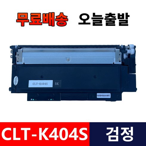 삼성전자 CLT-K404S 프린터 호환 토너 검정+노랑+빨강+파랑 4색세트 토너 CLT-M404S/Y404S/C404S, 1개, CLT-K404S 검정