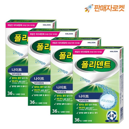 폴리덴트 - 폴리덴트 나이트 의치 세정제 36정, 4개
