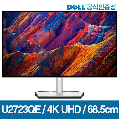 u2723qe - [공식인증점] DELL 울트라샤프 U2723QE 27인치 sRGB 100% USB-C PD지원 4K UHD 피벗 슬림베젤 화면분할 IPS, 1. U2723QE+HDMI V2.0 1.5m 증정