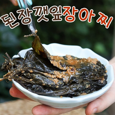 된장깻잎 - 국산 된장깻잎 장아찌 반찬 순창 장담아, 1개, 500g