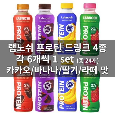 랩노쉬 프로틴 드링크 4종 각 6개씩 세트구성[카카오/바나나/딸기/라떼], 1세트, 350ml