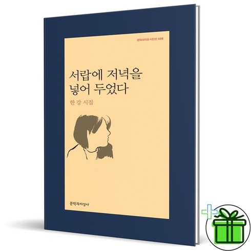 (사은품) 서랍에 저녁을 넣어 두었다