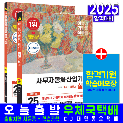 사무자동화산업기사실기 - 사무자동화산업기사 실기 책 교재 2024, 영진닷컴