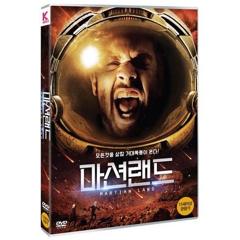 DVD 마션랜드 [MARTIAN LAND]