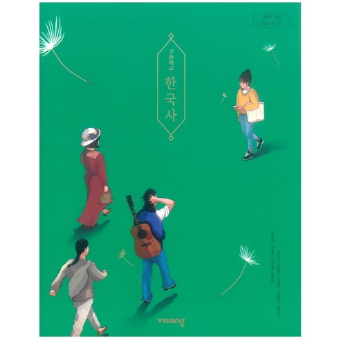 고등학교 한국사 비상교육 도면희 교과서 2023사용 최상급, 역사영역
