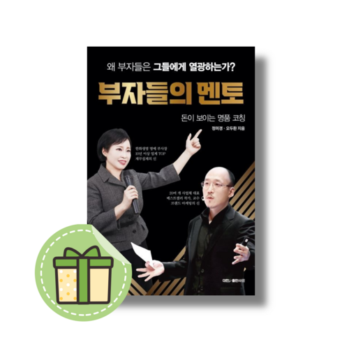 부자들의 멘토 (빠른발송)(book-in)