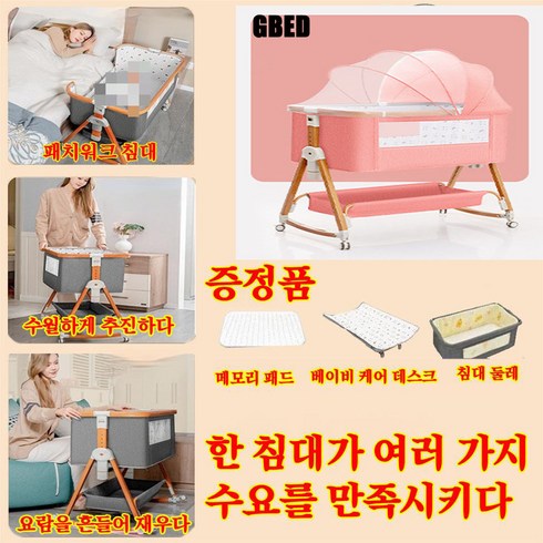 아기침대 - GBED 이동식 접이식 휴대용 신생아침대 아기 침대 애기침대 유모차 임산부선물 육아용품, 1 한벌, 핑크색